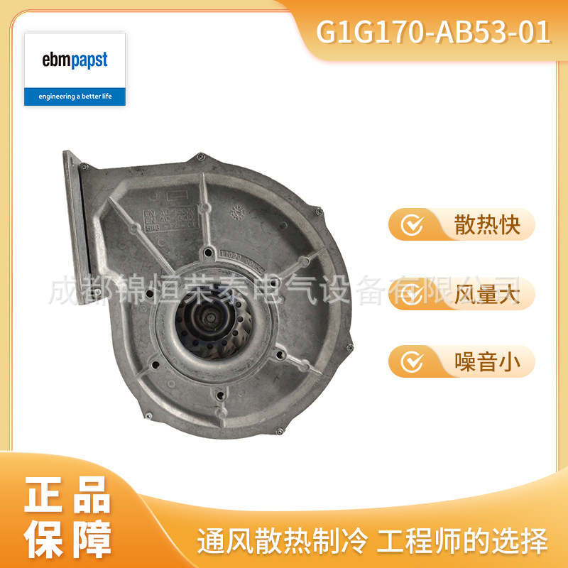 德国ebmpapst燃气锅炉 高压鼓风机G1G170-AB53-01离心风扇