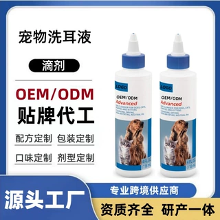 亚马逊热销宠物滴耳液减少耳垢耳部清洁宠物洗耳液厂家贴牌代工