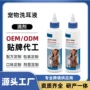 热销代工清洁耳垢洗耳液