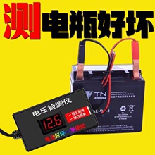 适用电瓶电压检测仪12v24v36v48v检测汽车摩托车电动车蓄电池测试