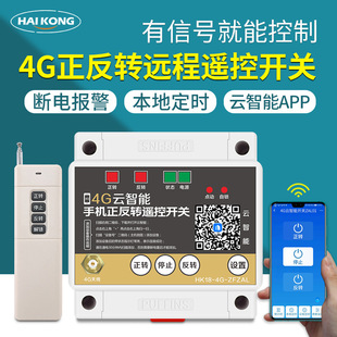Motor Forward and Reverse Greenhouse Roller Shutter Remote Control Controller Long-Distance High-Power Two-Way Three-Phase 220V380V