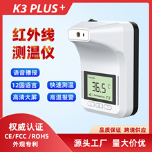 K3Plus红外线测温仪自动感应语音播报测温计支架壁挂式上班打卡