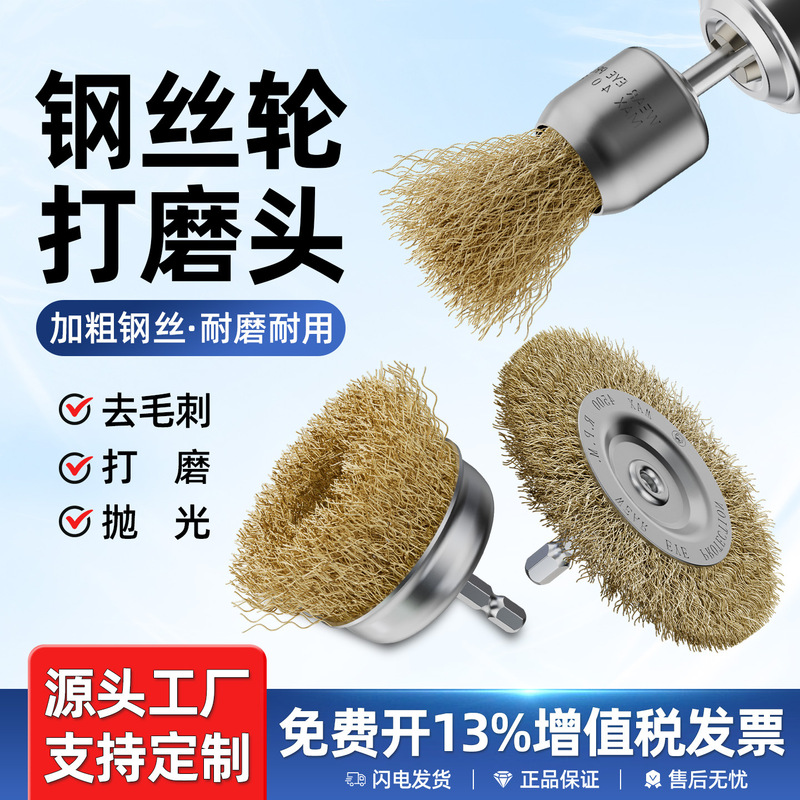 Steel Wire Brush Grinding Head Electric Drill Steel Brush Steel Wire Wheel Rust Removal Grinding Tool Polishing Tool Electric Brush Head Grinding Head