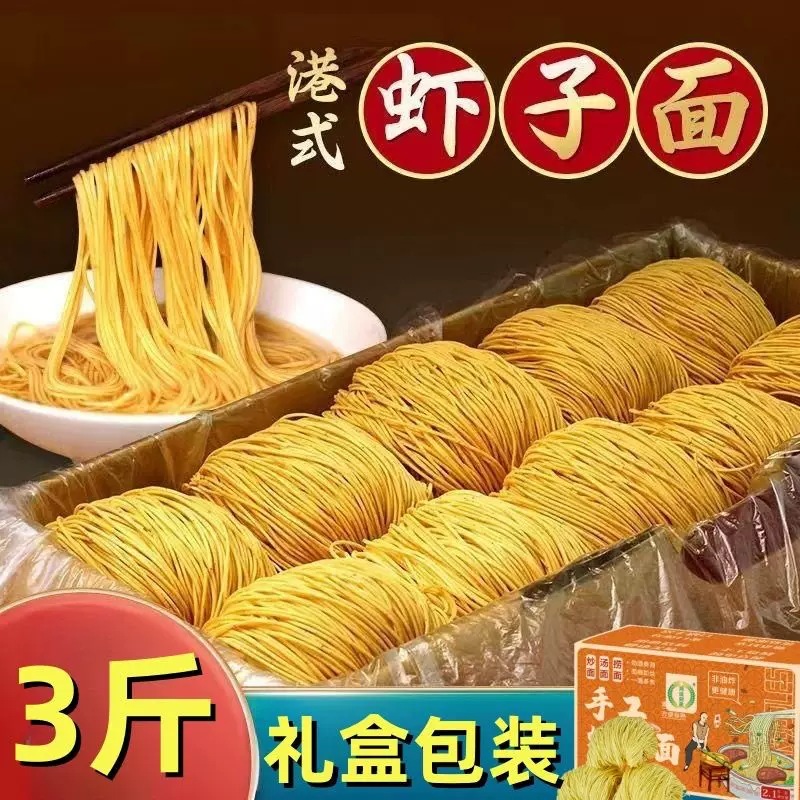 鸿运到家广式虾子面独立包装港式竹升面云吞面手工面汤面拌面面条