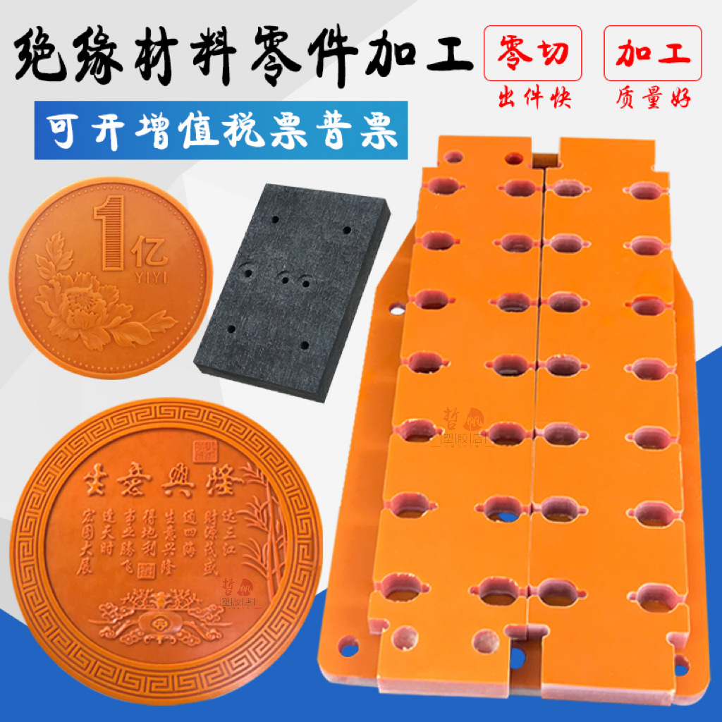 橘红色电木板加工耐高温防静电隔热树脂板电工板绝缘材料零件加工