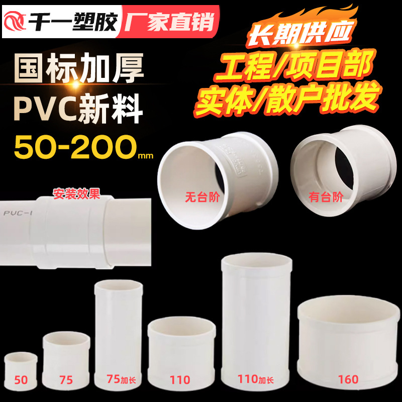 PVC无台阶直接110管箍50排水管快速抢修补漏75接头配件中间无档圈