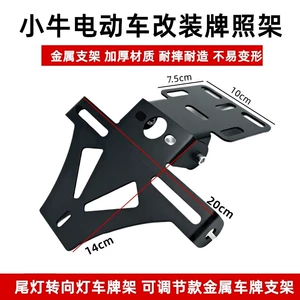 Motorcycle Niu Electric Vehicle Modified License Plate Holder Tail Light Turn Signal License Plate Frame Adjustable Metal License Plate Bracket