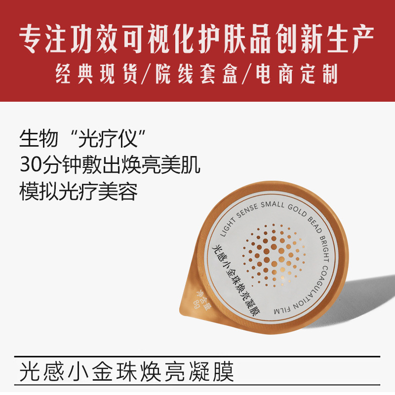光感小金珠睡眠面膜模拟光疗仪快速焕亮润嫩涂抹式面膜VC微珠面膜