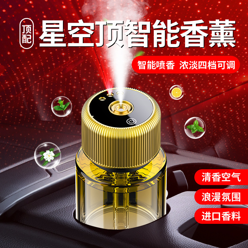 汽车香水跨境外贸热销星空款大容量玻璃智能雾化随车启停车载香薰|undefined