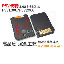 PSV卡套 马甲 PSV1000TF卡套 PSV2000内存卡游戏存储转换卡托