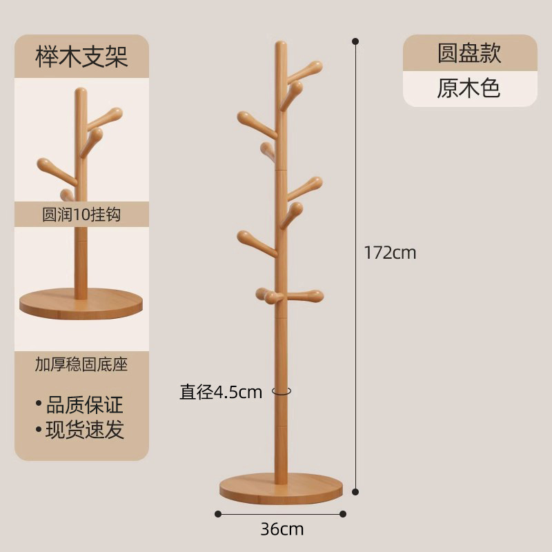 秋冬实木衣帽架家用卧室挂衣架落地式房间挂衣服的架子立式挂包架|undefined