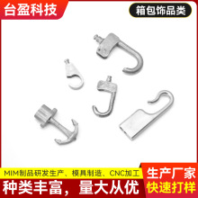 定制金唐粉未注射成型箱包饰品配件 皮箱安全扣锁扣粉末治金加工