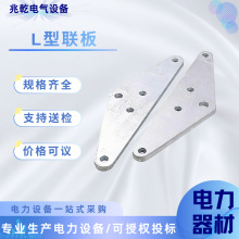 L型联板调整板L-1040-1240-1640-2540DB-7L型线路连接金具拉线