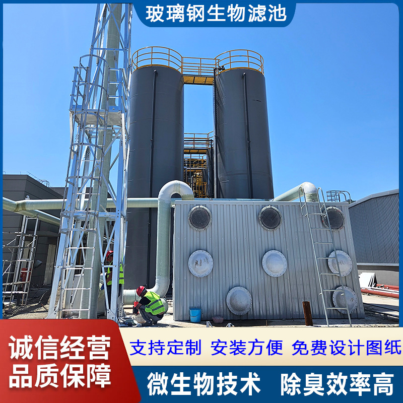 玻璃钢生物除臭箱屠宰场一体化废气除臭设备不锈钢外板生物滤池