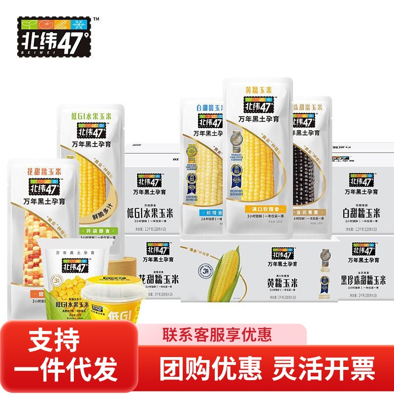 North latitude 47 fresh sweet waxy corn series 200g * 6/10 spike low fat light food fitness breakfast meal replacement