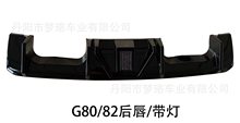 适用于宝马新款M3G80/M4G82改装小包围MP款扰流板后唇带灯2022+