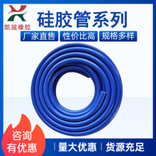 廠家彩色編織汽車硅膠軟管藍色高溫夾線硅膠管工業硅膠蒸汽水管