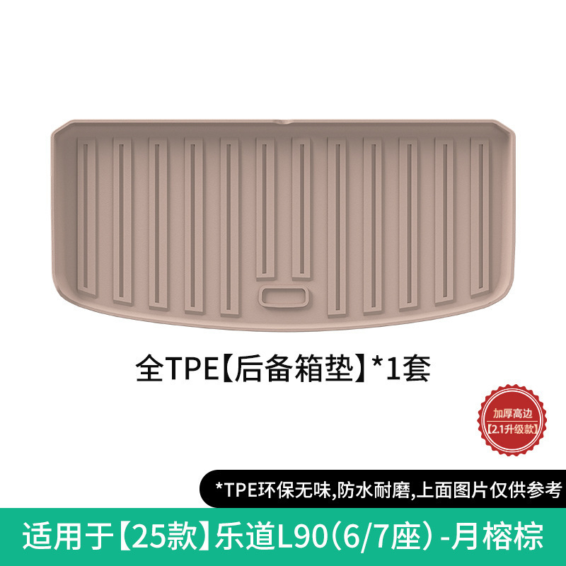 适用于2025款蔚来乐道L90汽车脚垫环保TPE脚垫后备箱垫子座椅靠背|undefined