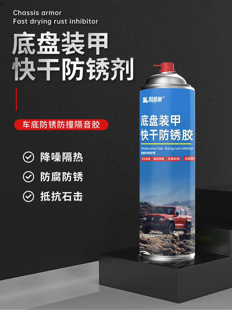 Car Chassis Armor Spray Waterproof and Anti-Rust Paint Sound Insulation and Heat Insulation Quick-Drying Chassis Rubber Self-Painting Whole Box Wholesale