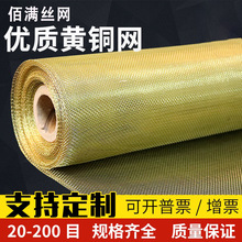 黃銅網 編織平紋黃銅網導電散熱純銅網銅過濾篩網 信號屏蔽紫銅網