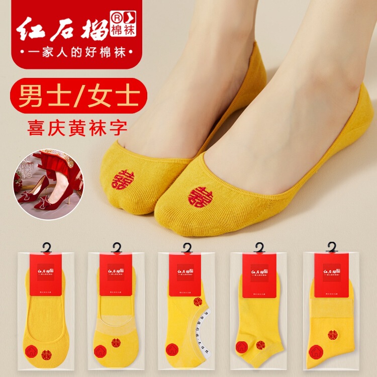 Yellow socks men's and women's wedding wedding couples socks gold groom and bride in the tube invisible cotton socks independent packaging Yellow socks men's and women's wedding wedding couples socks gold groom and bride in the tube invisible cotton socks independent packaging