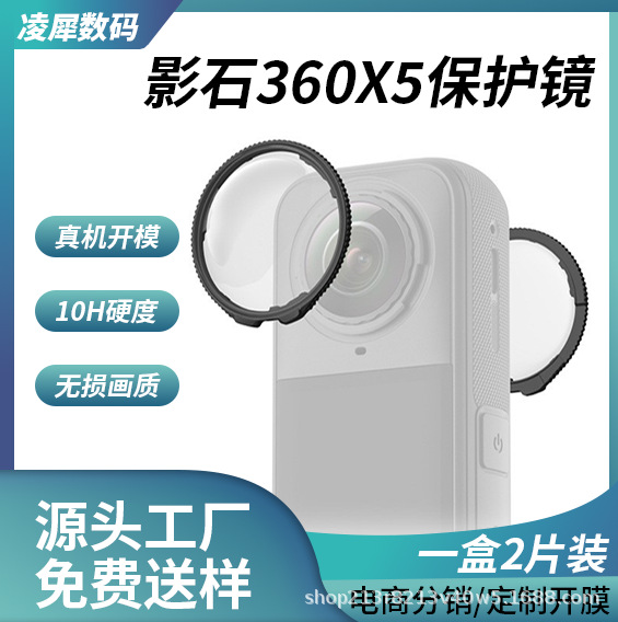 Shadowstone Insta360X5/X6/X4 Protective Mirror Tempered Glass Optical Pc Protection Panoramic Action Camera Accessories