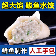 纯手工鲅鱼水饺蒸饺新鲜海鲜野生鱼肉速食饺子冷冻半成品儿童早餐