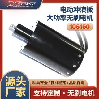 X-TEAM 106160喷泵无刷电机内转子大功率9kW电动冲浪板全防水马达