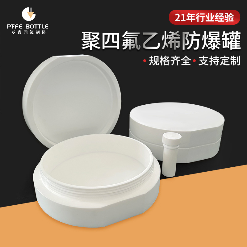 化学实验室微波消解罐聚四氟乙烯材质加厚PTFE耐高温压超压防爆罐