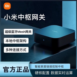 Suitable for Mijia Smart Hub Gateway Home Multi-Function Bluetooth Mesh Gateway Smart Home Multi-Mode Gateway 2