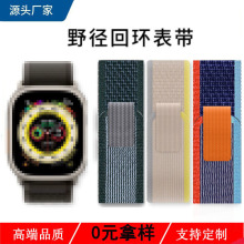 苹果iwatch表带回环表带适用applewatchultra苹果手表表带