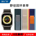 Яблоко iwatch ремешок для часов Петля ремешок для часов применимый applewatchultra apple руки поверхность ремешок для часов