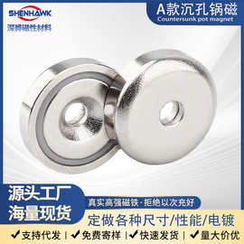 厂家现货外贸爆款钕铁硼强磁沉孔锅磁吸铁石底座磁力磁性