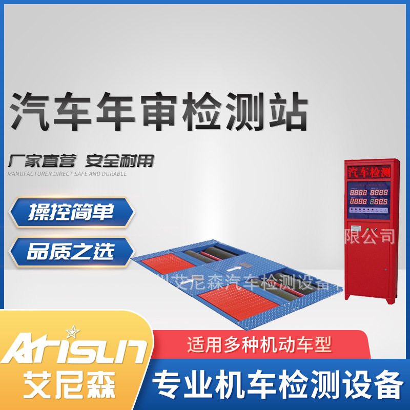 汽车年审检测站检测线设备车速表底盘测功机维修检验台嵌入式模块