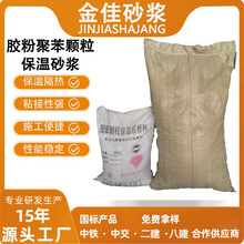 防火聚苯颗粒保温砂浆建筑内外墙屋顶耐高温环保防潮阻燃保温砂浆