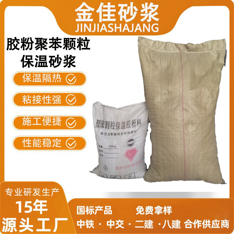 厂家批发聚苯颗粒保温砂浆建筑内外墙屋顶耐高温阻燃保温砂浆