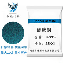 厂家供应高纯试剂级醋酸铜乙酸铜电解铜原料流动性好