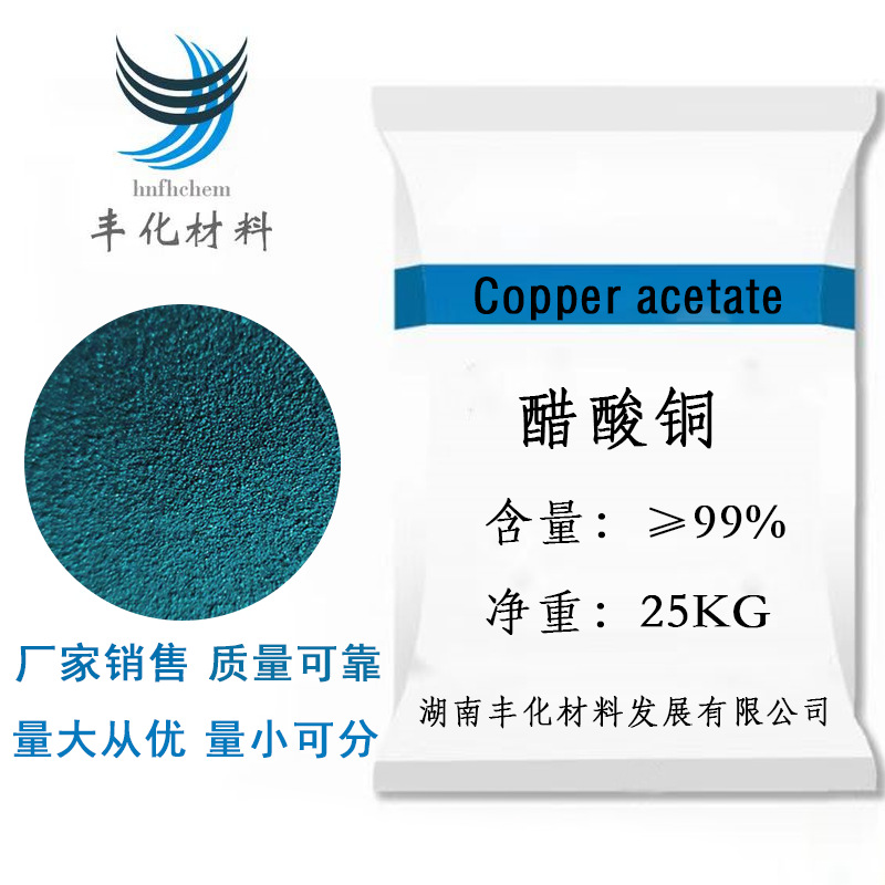 厂家供应高纯试剂级醋酸铜乙酸铜电解铜原料流动性好