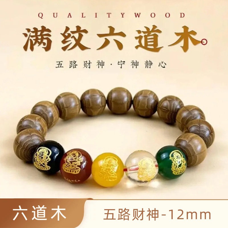 Six-way wood 12mm [Five-way God of Wealth]