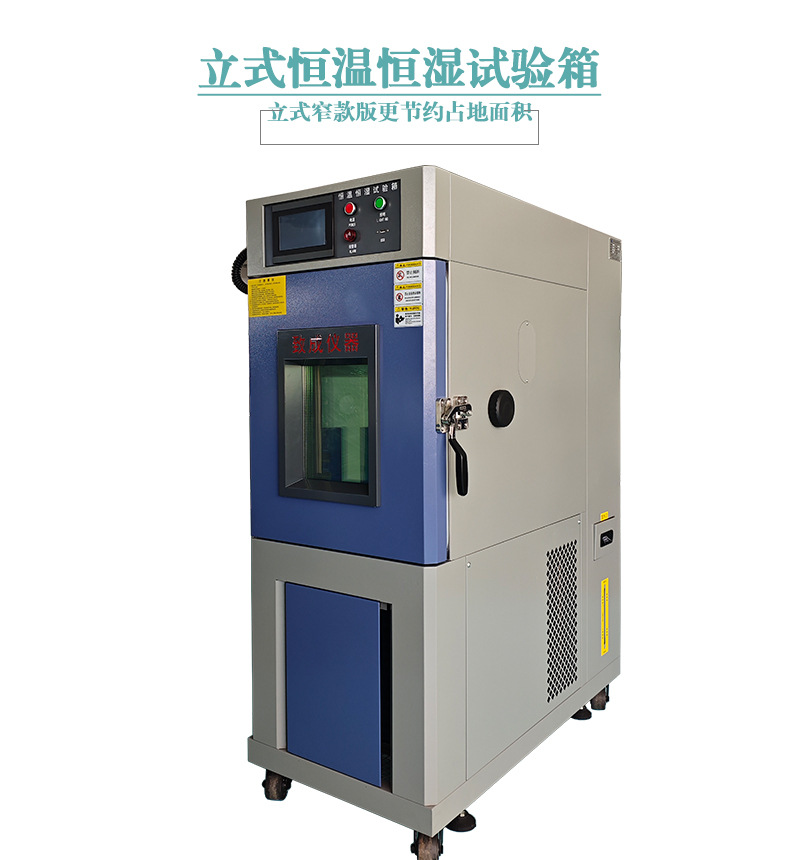 立式窄款试验箱详情_01.jpg