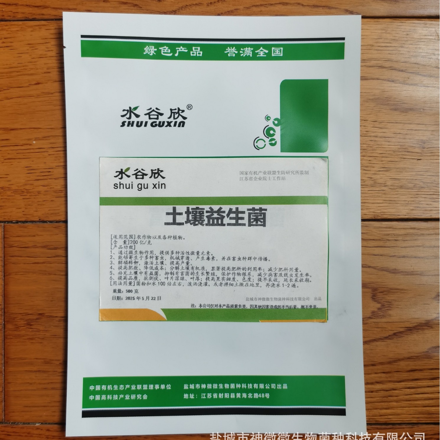 【水谷欣】土壤益生菌  多功能复合生物菌1000克  可选其他包装