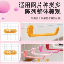 货架展示架挂钩网格片塑料挂钩铁丝网幼儿园收纳强力挂勾免打孔
