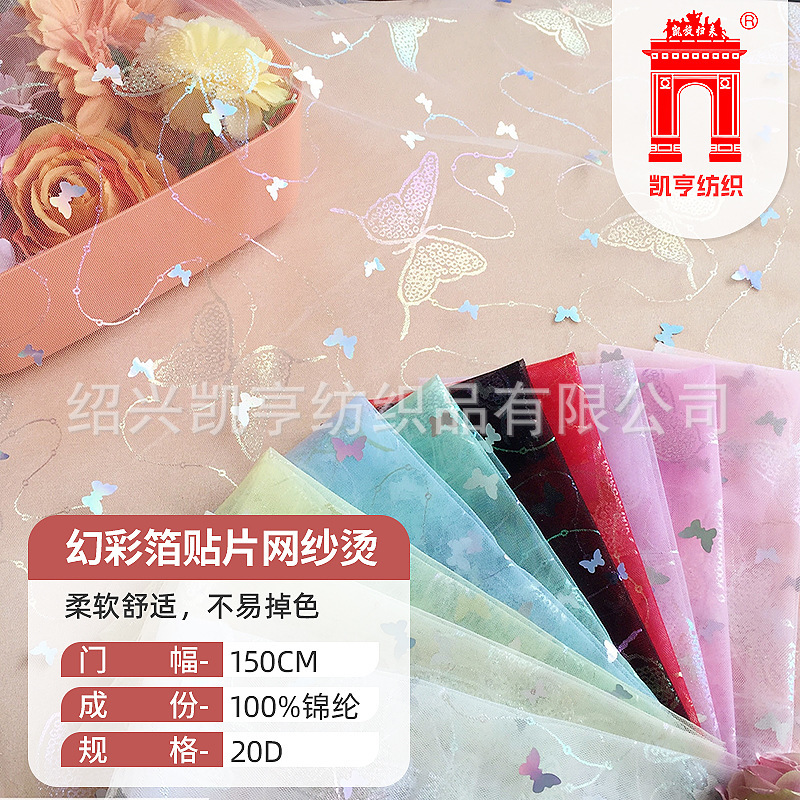 Gauze Hot Rejuvenation Foil Patch Laser Sheet Gradient Gradient Gauze Fabric Laser Star Moon Skin Friendly Gauze