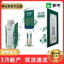 3月新产蒙牛有机纯牛奶250ml×10盒梦幻盖整箱3.8g蛋白