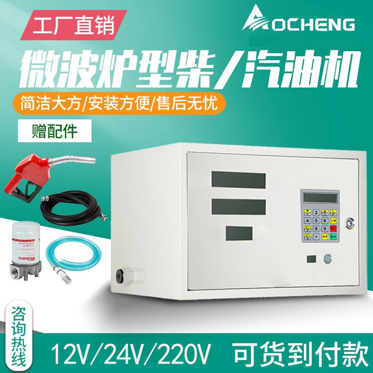 微波炉小型大流量车载加油机12V24v220v全自动高精度柴油油泵总成