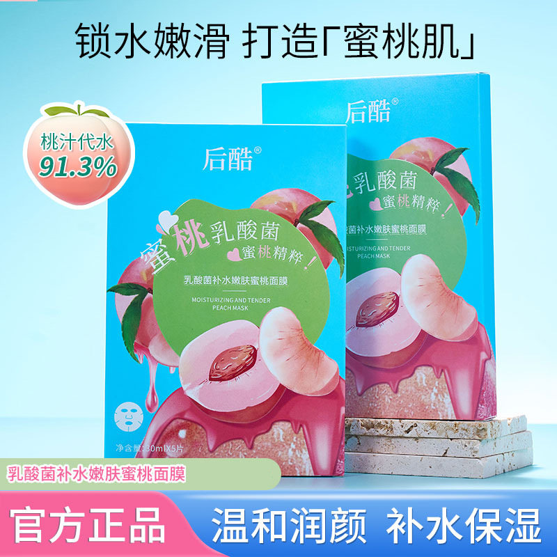 After a live stream, the popular probiotic hydrating and moisturizing peach facial mask sheet became a hit. Drop shipping available.