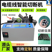 电缆线切断机电线裁切机漆包线切割机光纤线截断机镀锌铜线剪断机