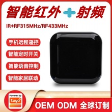 涂鸦方案跨境智能红外射频遥控转发器IR+RF315/433MHz万能遥控器