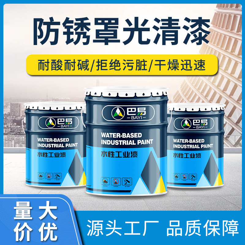 水性丙烯酸钢结构机床护栏厂房透明防腐遮盖力强耐候防锈罩光清漆