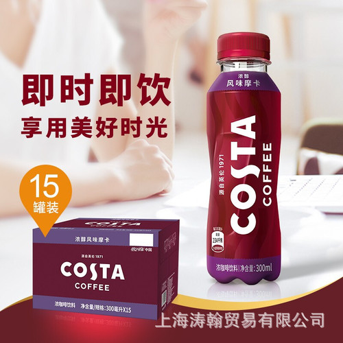COSTA Classic Mixed Beverage: Iced American Latte, Cappuccino, Mocha, Golden Fairy Caramel Drink 300ml*15